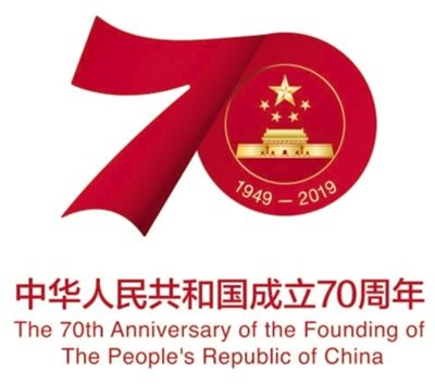 南騰電氣關(guān)注：慶祝中華人民共和國成立70周年活動標(biāo)識